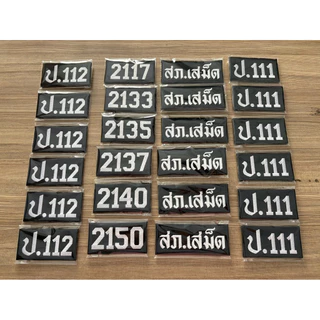 ป้ายเลขติดหมวกฟาสต์ fast ป้ายจราจรติดแขน ป้ายข้อความ ผ้าสนว. ผ้าดำ เย็บตีนตุ๊กแก แจ้งรายละเอียดที่หมายเหตุหรือแชทได้ค่ะ