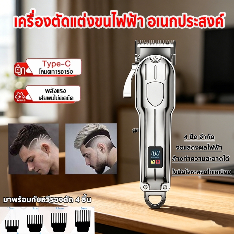 【รับประกัน 10 ปี】เครื่องตัดผมไร้สาย ทำงานเงียบและราบรื่น ขนาดเล็ก  พอร์ต Type-C ชาร์จเร็ว เครื่องตัดผม อุปกรณ์ตัดผม