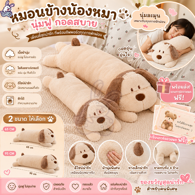 ตุ๊กตาหมอนข้าง หมอนตุ๊กตาสุนัข ของเล่นเด็ก น่ารัก นุ่มนิ่ม ถอดและล้างทำความสะอาดได้ 65/95ซม.