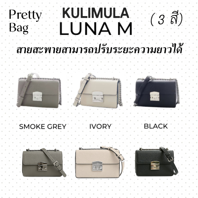 (**พร้อมจัดส่ง)🔥KULIMULA Luna Bag ไซส์ M กระเป๋าสะพายสายโซ่ กระเป๋าครอสบอดี้ สไตล์การออกแบบ KULIMULA Shoulder Crossbody