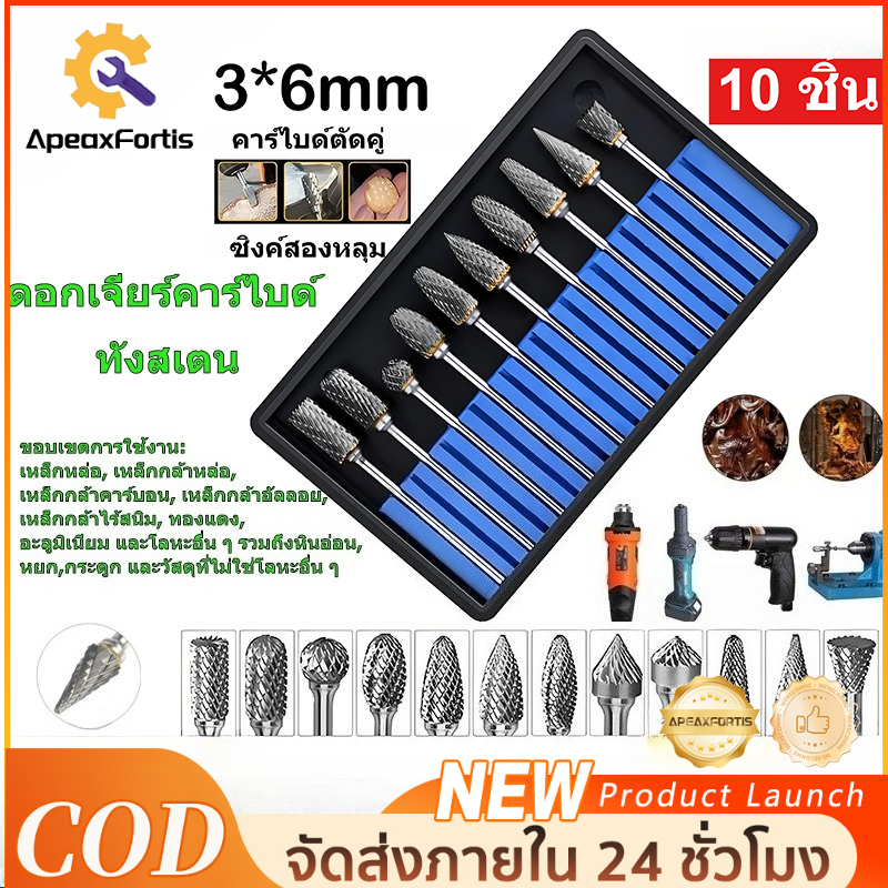 10 ชิ้น ดอกเจียรคาร์ไบด์ ดอกคาร์ไบด์ทังสเตน แกน 3มม ดอกเจียรโลหะ ดอกกัดเหล็ก ตะไบคาร์ไบด์ ดอกแกะสลักเหล็ก ใช้กับสว่าน เค