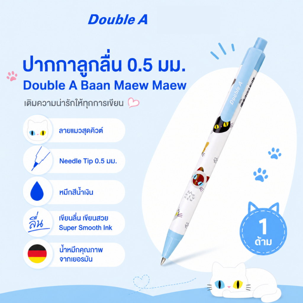 Double A ปากกาลูกลื่น 0.5 มม. รุ่น Baan Maew Maew จำนวน 1 ด้าม