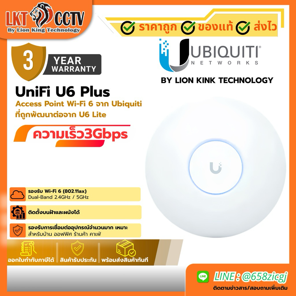 UniFi 6+ (U6+) Access point UBIQUITI ยูบิคิวตี้ WIFI 6 ส่งจากไทย/ประกันไทย !