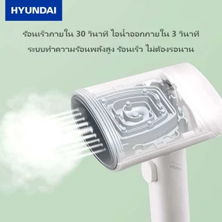 HYUNDAI เครื่องรีดไอน้ำแบบพกพา เตารีด เตารีดพกพา เตารีดไอน้ำ Garment Steamer