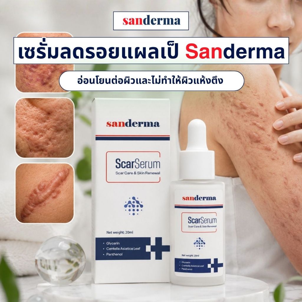 เซรั่มผิว Sanderma ขนาด 20 มล. — การดูแลผิวอย่างอ่อนโยนในทุกวัน