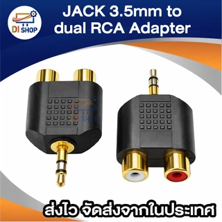 JACK 3.5mm to dual RCA Adapter อะแดปเตอร์ rca to 3.5 (2Piece/Pack)