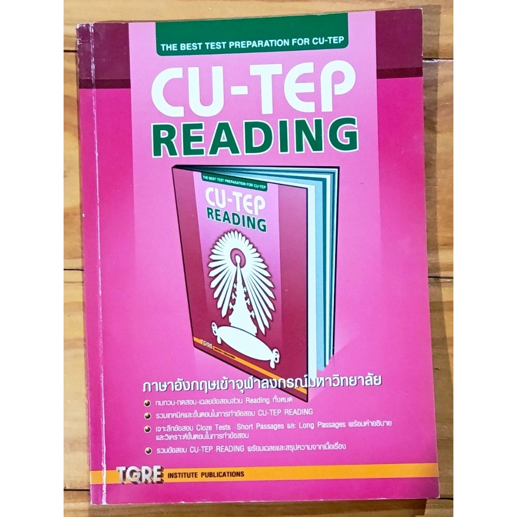 หนังสือ CU-TEP Reading จุฬาลงกรณ์