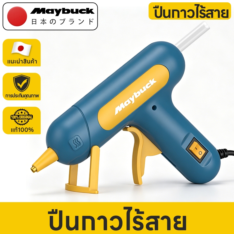 Maybuck Japan ปืนยิงกาวไฟฟ้า ปืนกาวมาการอง สำหรับกาวแท่งขนาด 7 mm ไม่มีการรั่วไหลของกาว ร้อนเร็ว