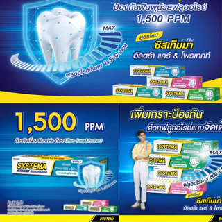 หมดอายุปี 28🩵SYSTEMA ซิสเท็มมา ยาสีฟัน อัลตร้า แคร์ แอนด์ โพรเทคท์ ไอซี่มินต์ 80 กรัม