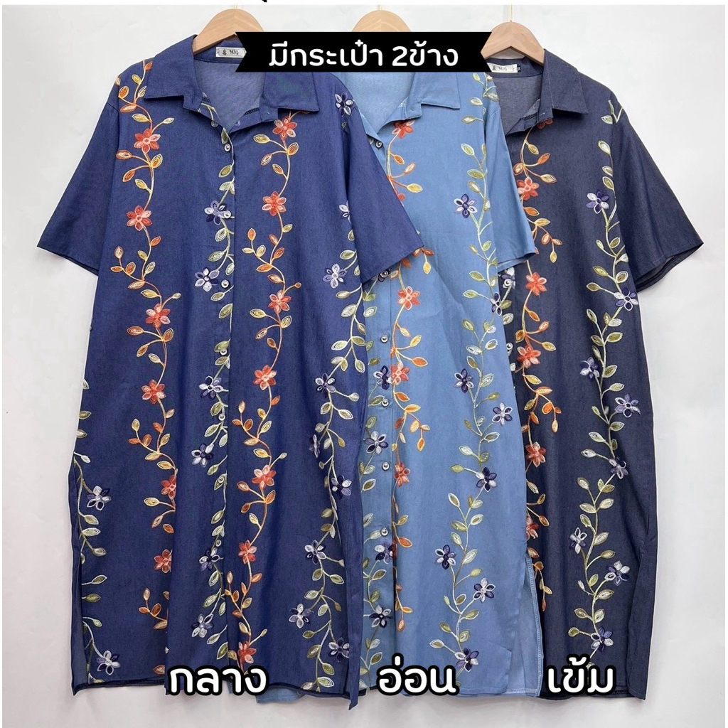 เดรสผ้ายีนส์ คอปก กระดุมผ่าหน้า ยีนส์ปักลายดอกไม้ มีกระเป๋าข้าง ไซส์ใหญ่ อก46/50 🌺🌼