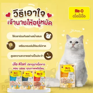 (ยกโหล12 ซอง) Me-O Delite มีโอ ดีไลท์ อาหารเปียกแมวมีโอ เกรดพรีเมียม ปลาทูน่าเนื้อขาว สำหรับแมวทุกสายพันธุ์ 70 g.