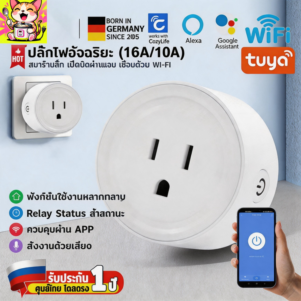 ปลั๊กไฟอัจฉริยะ Smart Wi-Fi  16A วัลังงาน ควบคผ่าแอพ ตั้งเวลาอัตโนมัติ สั่งงานด้วยเสียงได้ ปลั๊กจฉริย