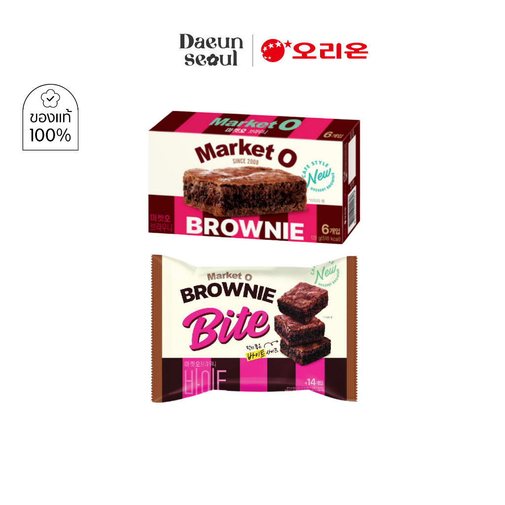 [บราวนี่เนื้อหนึบ] Orion Market O Brownie 120g (1กล่อง 6 ชิ้น) / Brownie Bite 240g (1ถุง 14 ชิ้น)
