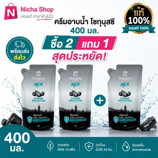 3 ถุง *** ครีมอาบน้ำ โชกุบุสซึ ถุงเติม 400 มล ครบสีเลือกได้