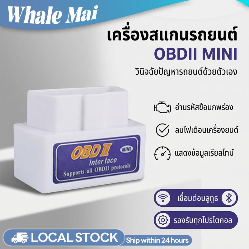 【ฉบับภาษาไทย】 เช็ครถด้วยมือถือ ภาษาไทย OBD2 Bluetooth 5.1