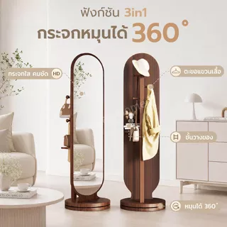Docey กระจกเต็มตัว กระจกไม้ตั้งพื้นหมุนได้ กระจกยาว มาพร้อมกับที่แขวนและชั้นวางของ