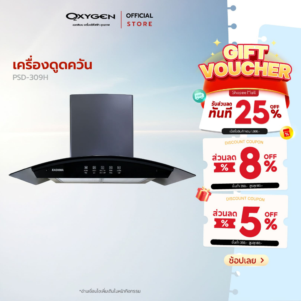Kashiwa เครื่องดูดควัน รุ่น PSD-309H หน้ากระจก ระบบสัมผัส ฮูดดูดควัน ปล่องดูดควัน  ดูดควัน