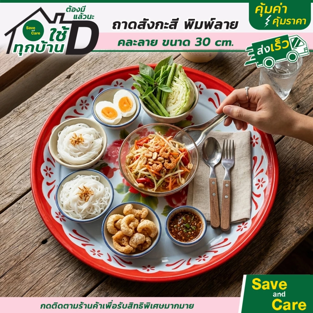 ถาดกลม ถาดสังกะสี พิมพ์ลาย ขนาด 30 ซม. แข็งแรง ทนทาน คละลาย #saveandcare #คุ้มค่าคุ้มราคา