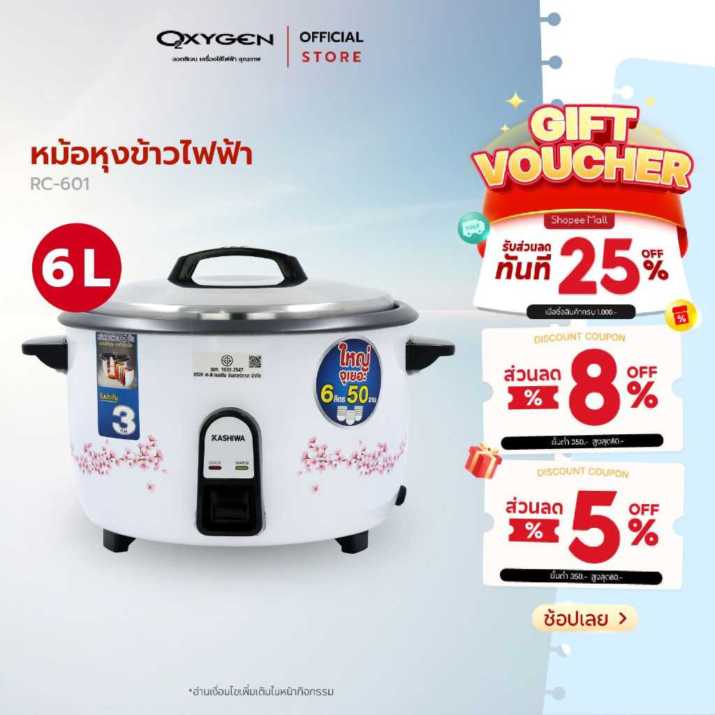 KASHIWA หม้อหุงข้าวไฟฟ้า ความจุขนาด 6 ลิตร รุ่น RC-601