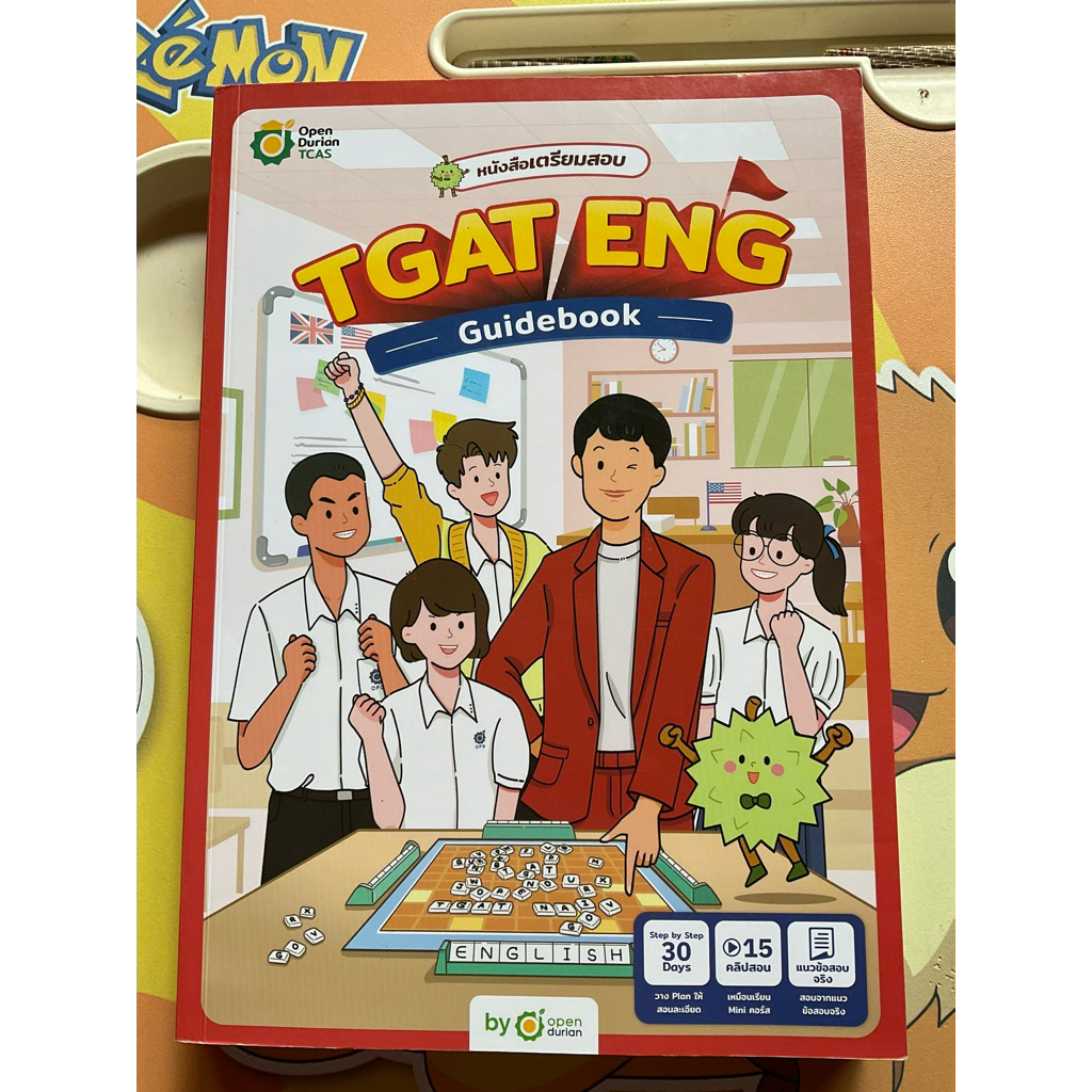TGAT ENG Guidebook คู่มือเตรียมสอบวิชาภาษาอังกฤษ (TGAT1) จากค่าย OpenDurian TCAS