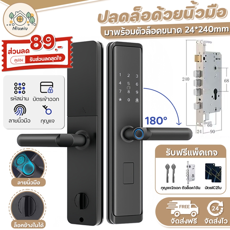[Digital door lock] - กลอนประตูอัจฉริยะ SW01 บานผลัก เปิดได้โดย TTLock App สแกนลายนิ้ว รหัสผ่าน คีย์การ์ด กุญแจสำรอง