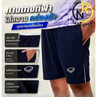**ของแท้ส่งไว** Grand sport กางเกงกีฬา มีกระเป๋า 2 ข้าง มีเชือกผูกเอง ผ้าไมโครพรีเมียม ใส่สบายไม่ร้อน 01495 01595