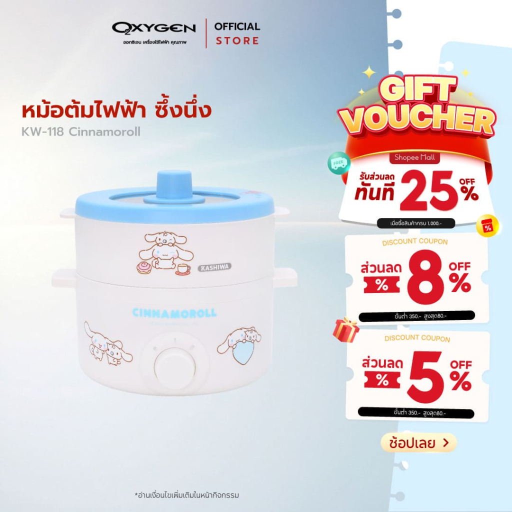 Sanrio หม้ออเนกประสงค์ พร้อมซึ้งนึ่ง รุ่น KW-118 ลาย Cinnamoroll รุ่น 2025 กำลังไฟ 700 วัตต์
