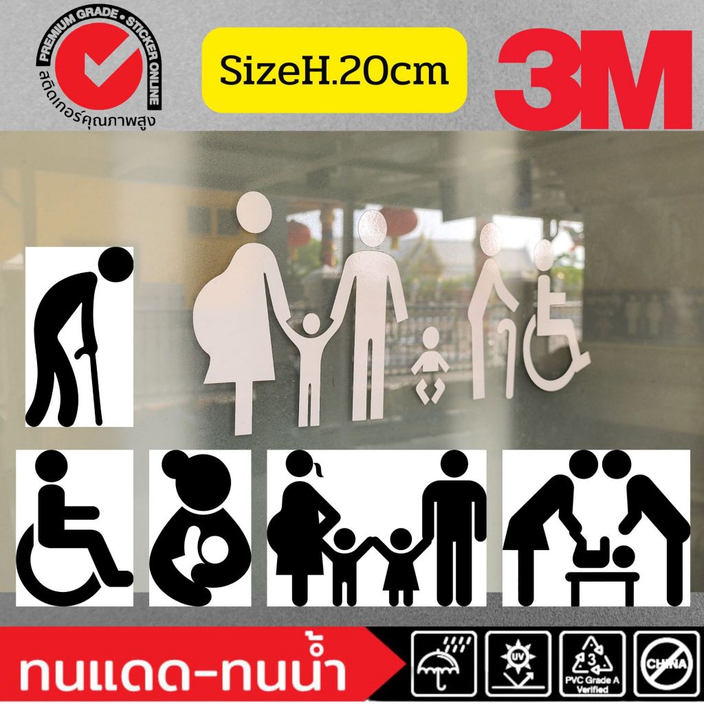 (738)Sticker สติกเกอร์ ไดคัท สัญลักษณ์ คนพิการ ครอบครัว ให้นมบุตร ขนาดสูง 20 เซนติเมตร ป้ายหน้าห้อง ป้ายที่นั่ง