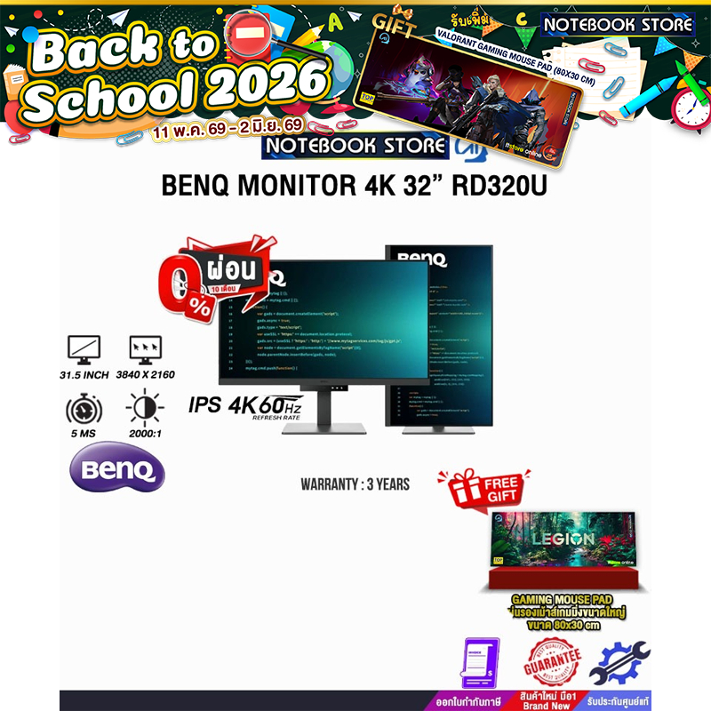 [ผ่อน 0% 10 ด.]BENQ MONITOR 4K 32” RD320U /IPS 4K 60Hz/ประกัน 3 Years