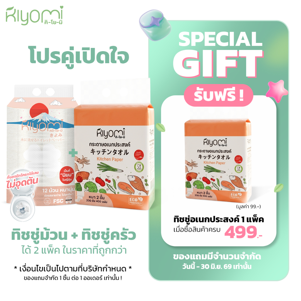 (ออกใบกำกับภาษีได้) พร้อมส่งทันที Kiyomi ซื้อคู่ถูกกว่า ทิชชู่ม้วนทิ้งลงชักโครกได้ ทิชชู่ครัว FOODGRADE ปลอดภัย