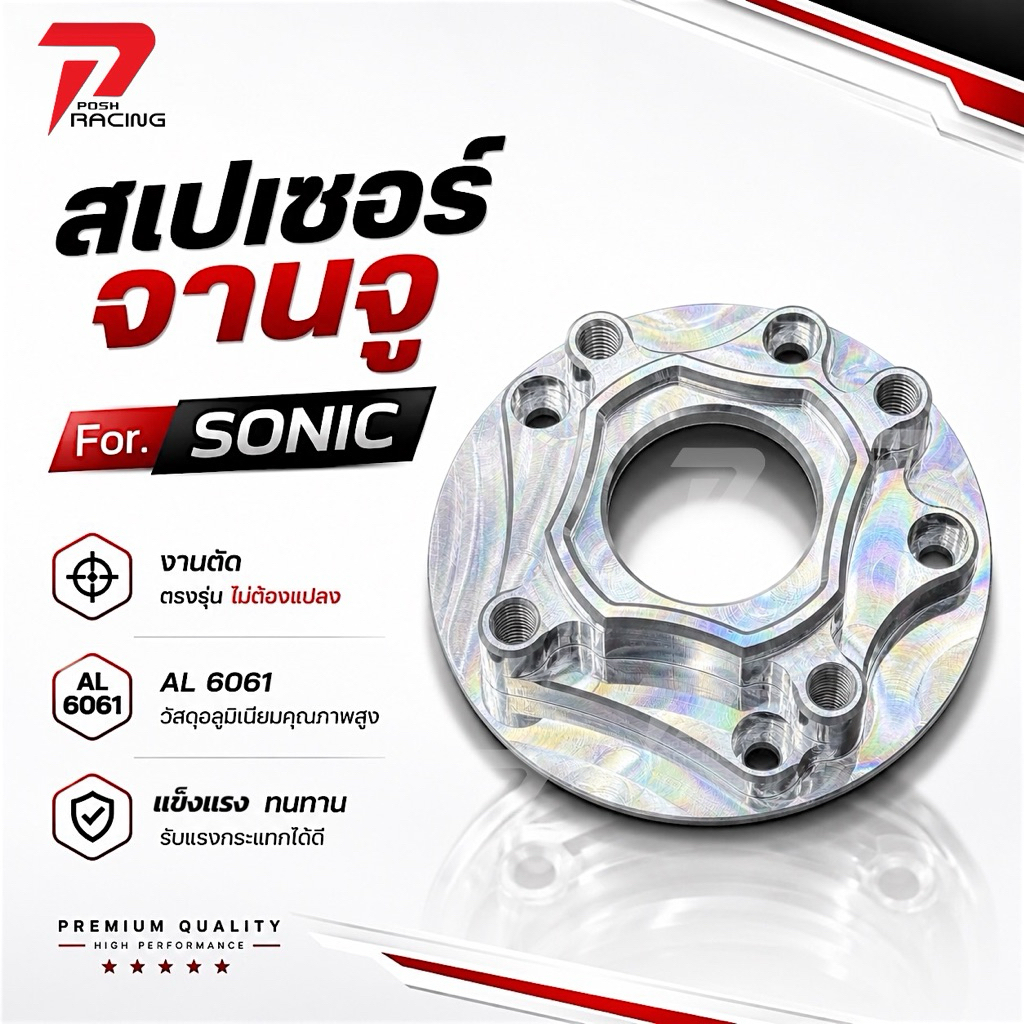 สเปเซอร์ รองจานจู แท้ Sonic - LS - DASH / WAVE (งานตัด) ✅ตรงรุ่น ✅ไม่ต้องแปลง 🔥สำหรับดุมแท้ จานแท้🔥