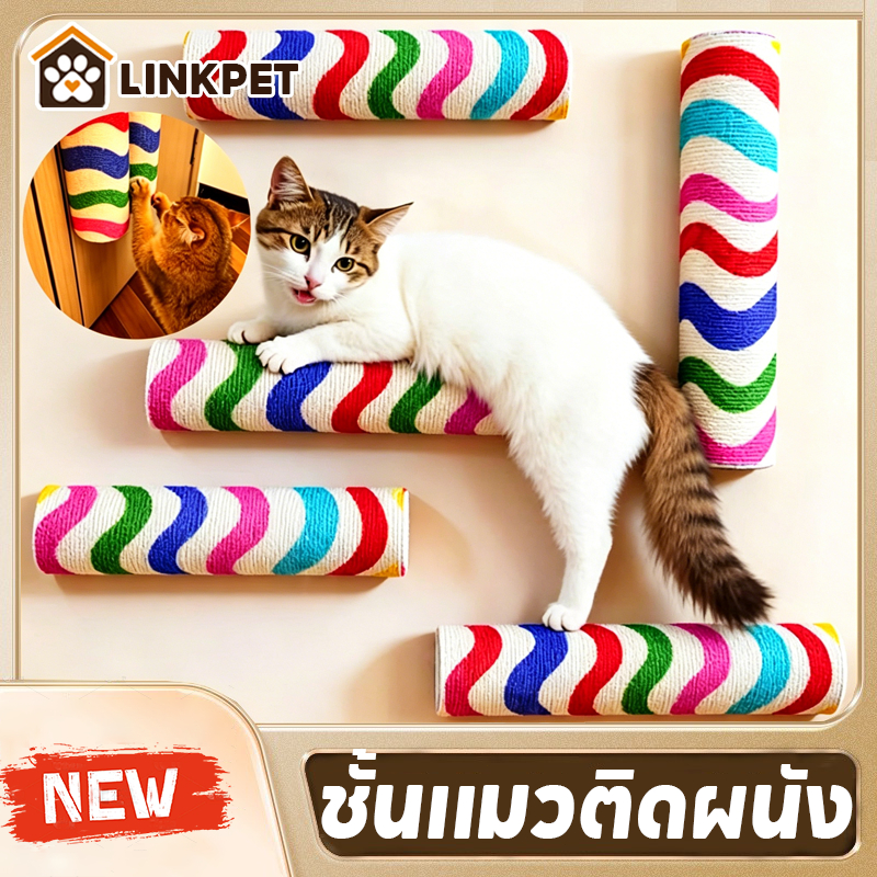 ชั้นแมวติดผนัง ที่ฝนเล็บแมว เสาลับเล็บแมว 50/30cm DIY ของเล่นแมวโต๊ะกระโดด ตัดฟรี ผ้าClawGrinder