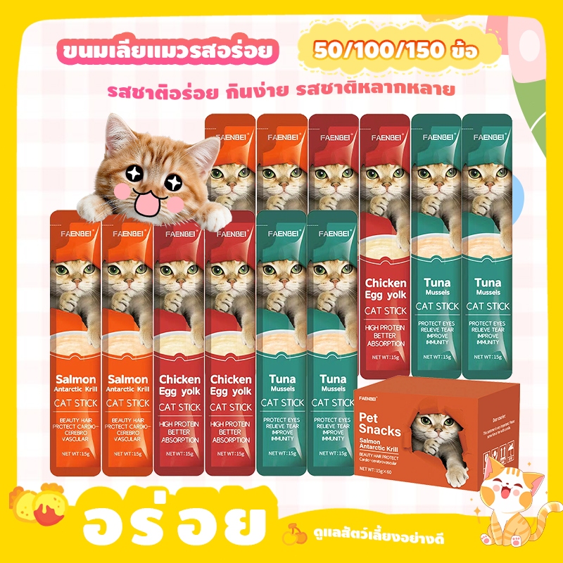 [โซเดียมต่ำ] ขนมแมวเลีย​ ขนาด ขนมแมว 3 รส 15 กรัม (แพ็ค 50 ซอง)