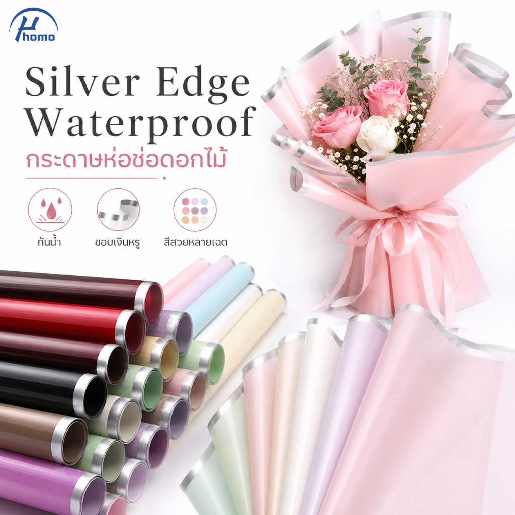20PCS กระดาษห่อดอกไม้ฟรอสต์ ขอบเงิน กันน้ำ Flower Bouquet Packaging Paper สำหรับร้านดอกไม้