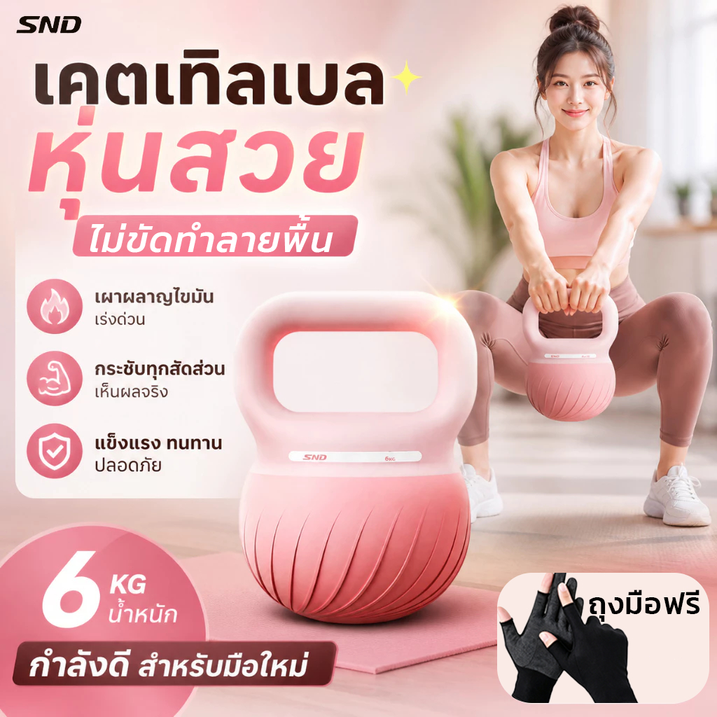 SND เคตเทิลเบล สีชมพู6kg/8kg วัสดุพีวีซีนุ่ม Kettlebell สำหรับผู้ฝึกขั้นสูง ออกกำลังกายที่บ้าน เพิ่มกล้าม ลดไขมัน