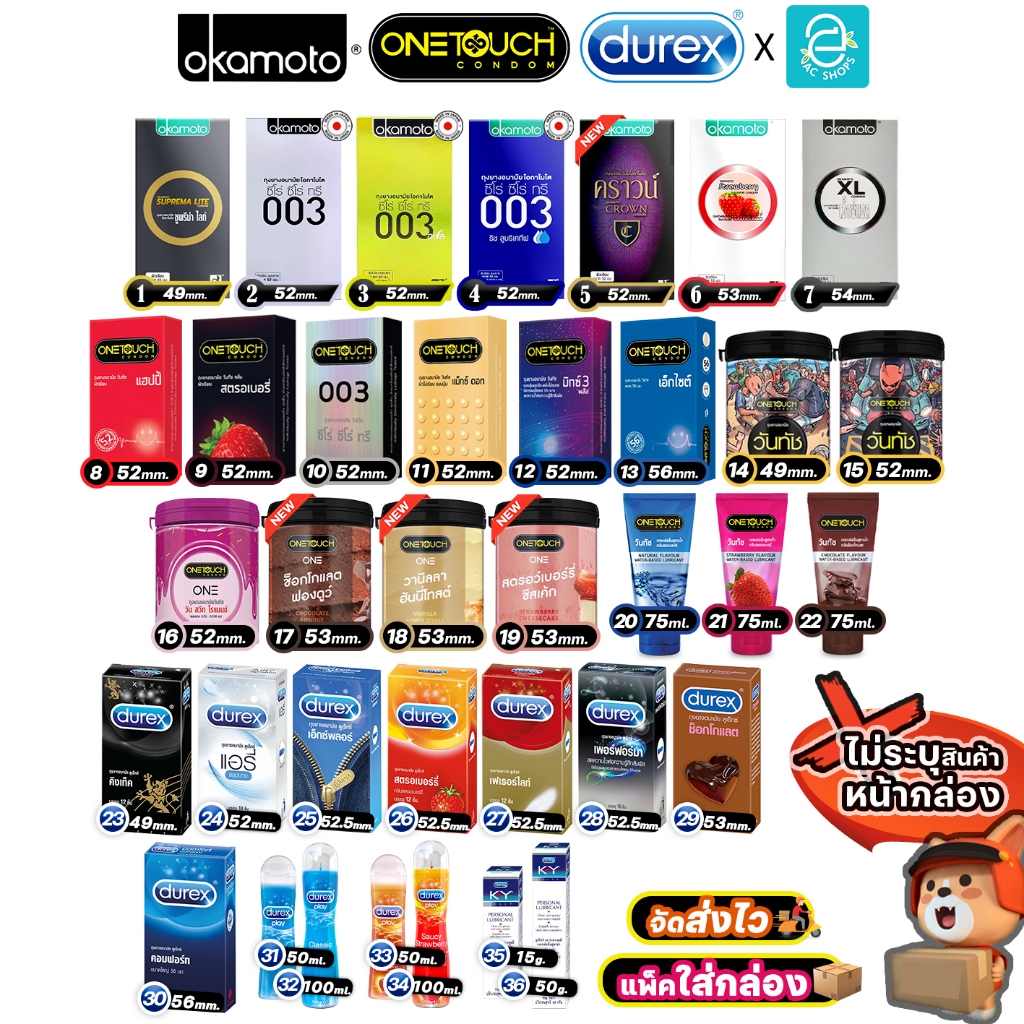 [ ชุดรวมกล่องใหญ่ทุกรุ่น 49 - 56 มม. ] Okamoto Onetouch Durex ถุงยางอนามัย โอกาโมโต วันทัช ดูเร็กซ์ Condom