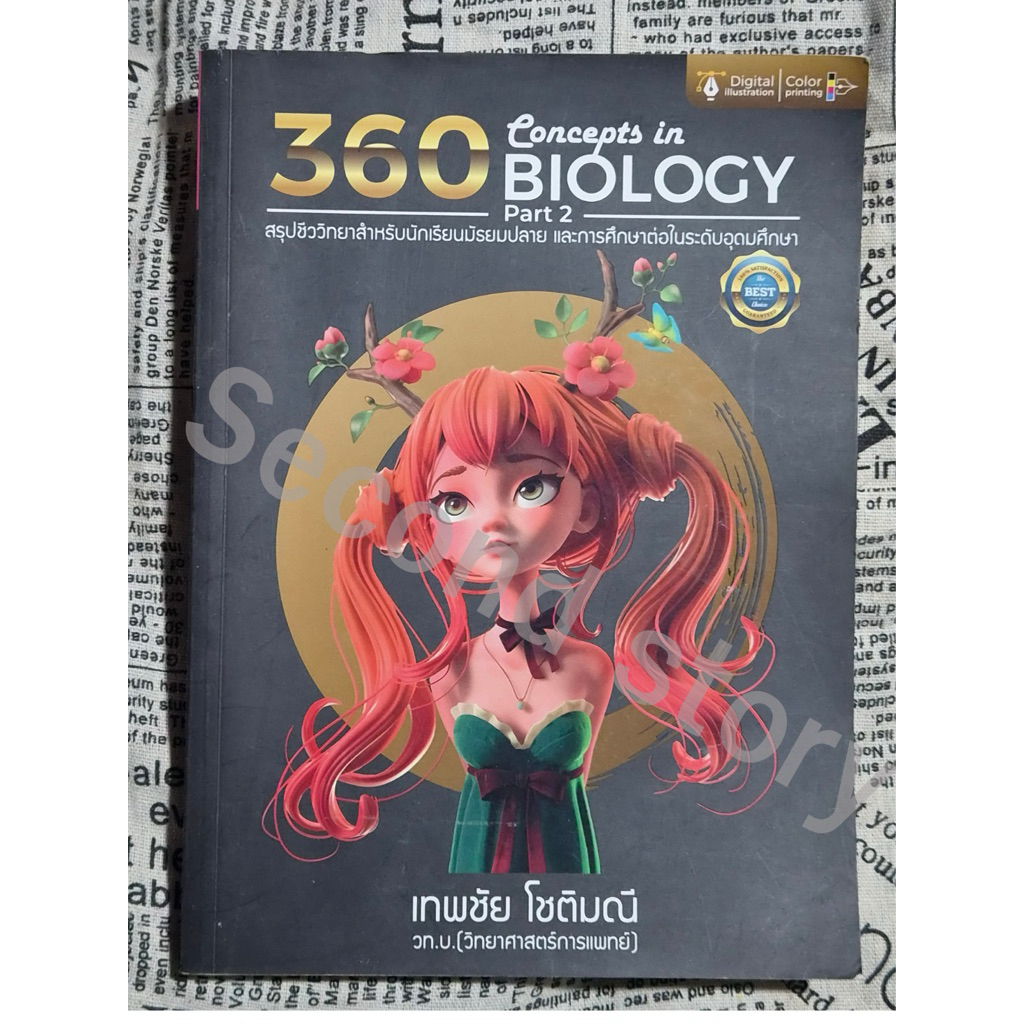 360 CONCEPTS IN BIOLOGY PART 2