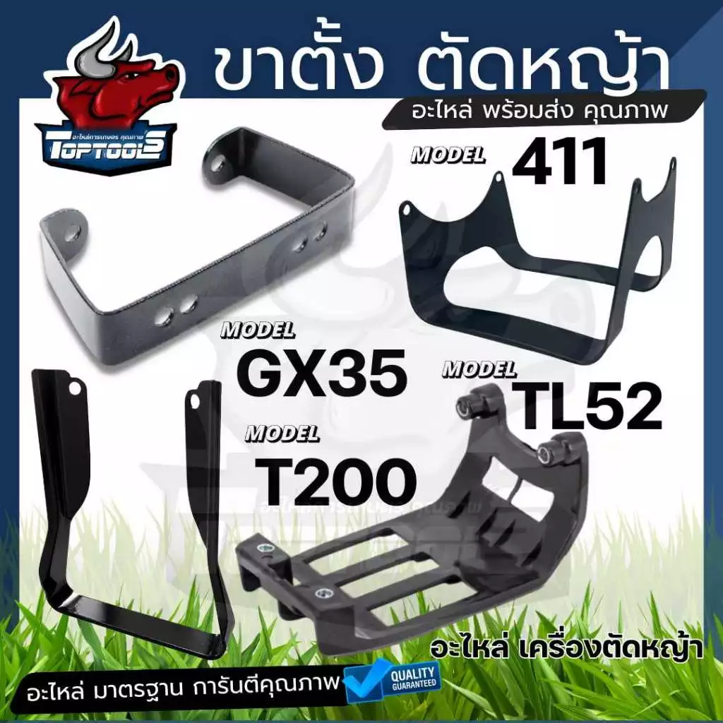 ขาตั้ง ฐานรอง ขาตั้งเครื่องตัดหญ้า 328, 411 , TL52 , GX35 , T200 อย่างดี