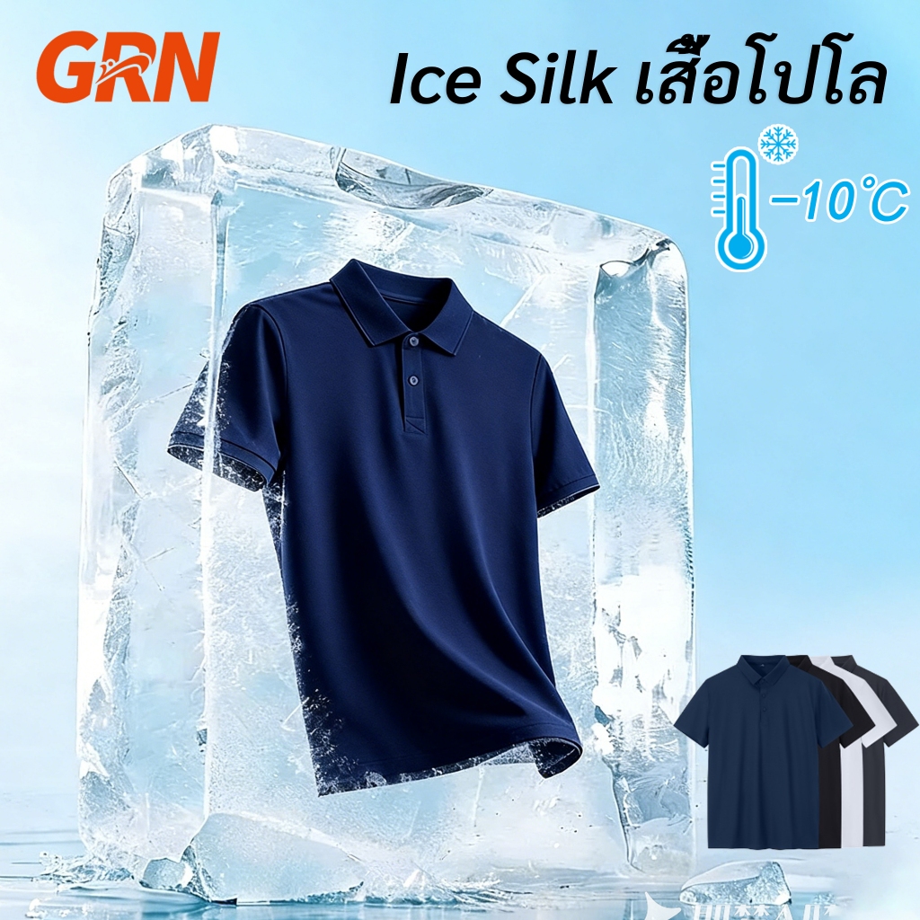 GRN Ice Silk เสื้อโปโล ติดแอร์ เสื้อโปโลผู้ชาย กันUV ใส่สบาย แห้งไว ไม่ต้องรีด ลดอุณหภูมิ -10°C