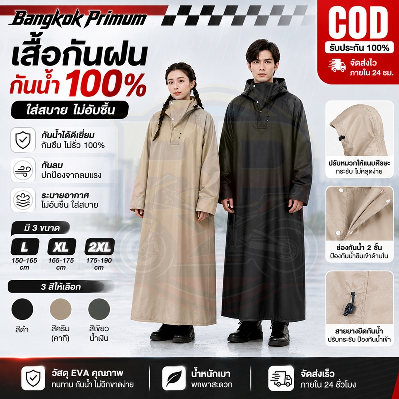 【สินค้าพร้อมส่ง】เสื้อกันฝนสำหรับผู้ใหญ่หนาทนทานระบายอากาศได้สะดวกสบาย 100% กันน้ำรถจักรยานยนต์เสื้อกันฝน