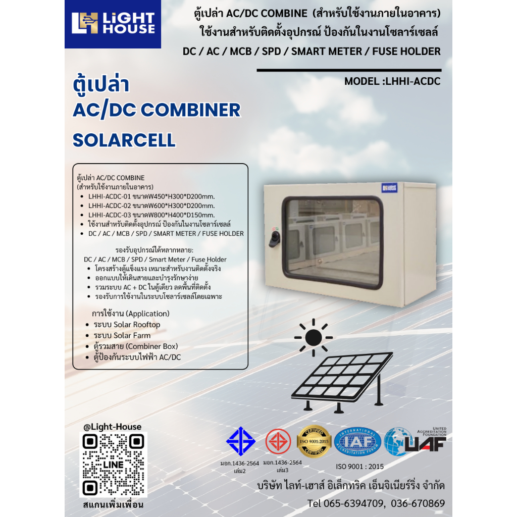 ตู้เปล่า AC/DC COMBINER ใช้งานสำหรับติดตั้งอุปกรณ์ ป้องกันในงานโซลาร์เซลล์ DC/ AC/MCB/SPD/SMART METER/FUS HOLDER