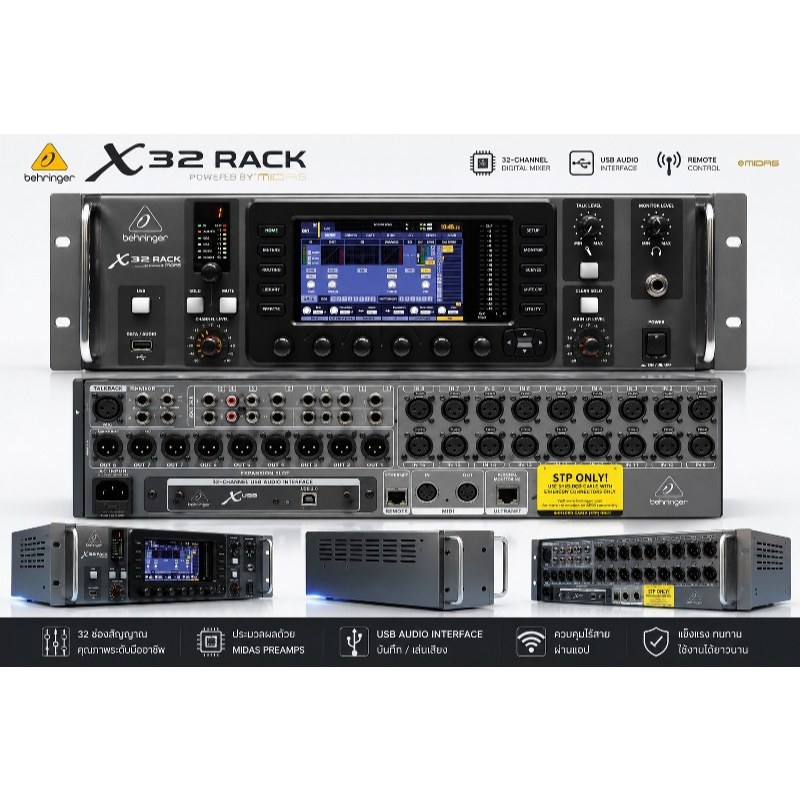 (ระดับมืออาชีพ) มิกซ์ดิจิตอล Behringer X32 Rack Digital Rack เสียงใส ฟังก์ชันแน่น เหมาะทั้งงานสด ห้อ