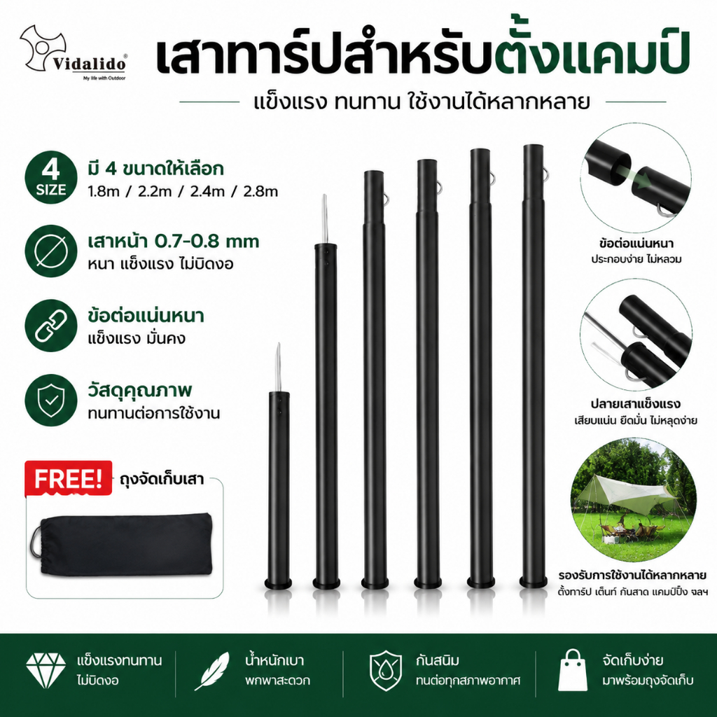 Vidalido เสาทาร์ป เสาฟลายชีท ขนาด1.8cm/2.2m/2.4m/2.8m แข็งแรง เหล็กหนา พร้อมถุงจัดเก็บ