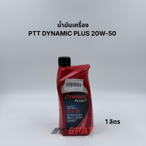 น้ำมันเครื่อง PTT DYNAMIC PLUS 20W-50 ขนาด 1 ลิตร