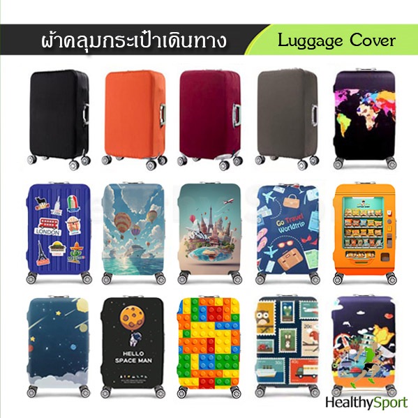 ผ้าคลุมกระเป๋าเดินทาง ผ้ายืด Colorful