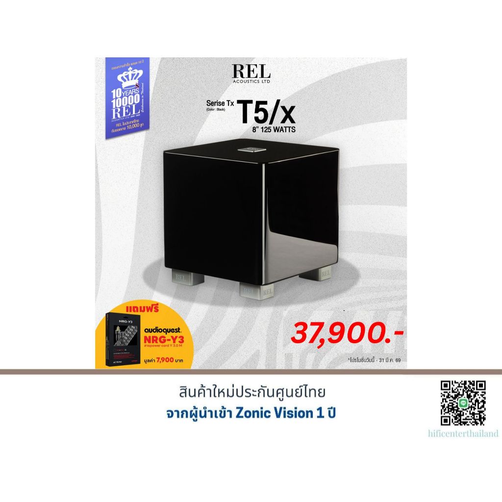 REL ACOUSTICS T5X Subwoofer แถมฟรี AudioQuest NRG-Y3 (3.0M) มูลค่า 7,900 บาท