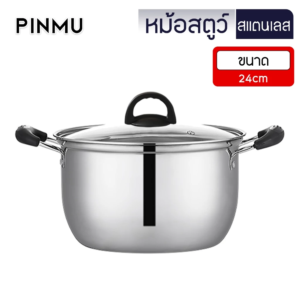 PINMU หม้อตุ๋นอาหาร หม้อสตูว์สแตนเลส ขนาด24CM พร้อมฝา หูจับกันร้อน ผลิตจากสแตนเลส ใช้ได้กับทุกเตา หม้อต้ม