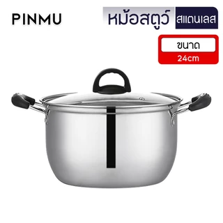 PINMU หม้อตุ๋นอาหาร หม้อสตูว์สแตนเลส ขนาด24CM พร้อมฝา หูจับกันร้อน ผลิตจากสแตนเลส ใช้ได้กับทุกเตา หม้อต้ม