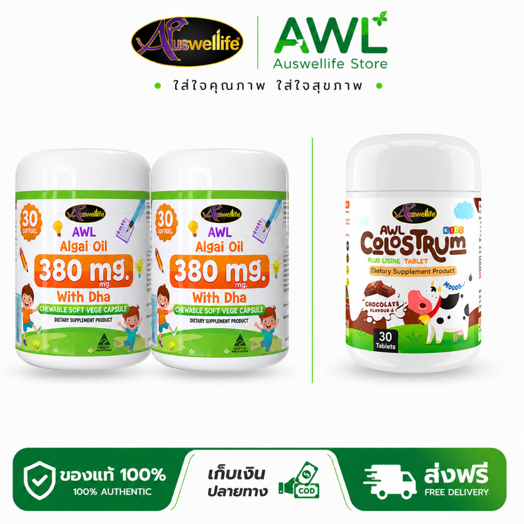Auswelllife  DHA VEGE 2แถม Colostrum Plus Lysine1  AWL วิตามินเด็ก อาหารเสริมพัฒนาการเด็ก