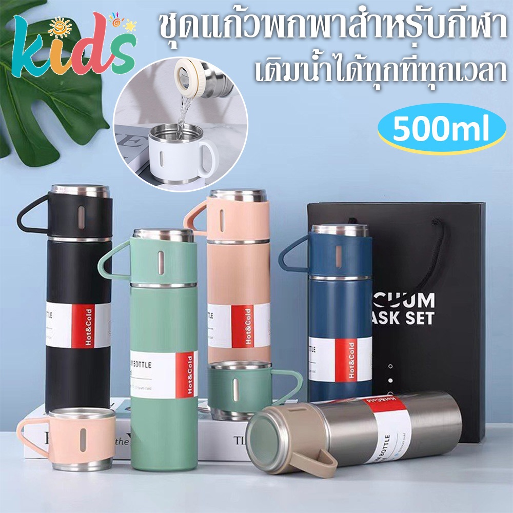 Kids กระติกน้ำสแตนเลสเก็บความร้อน 500 มล. แบบพกพา  มาพร้อมแก้วสแตนเลส 3 ใบ ชุดของขวัญสำหรับใช้งานในบ้านและเชิงธุรกิจ
